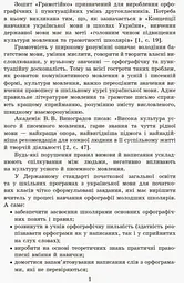 Грамотійко. Українська мова. 2 клас. Методичні рекомендації - мініатюра 2