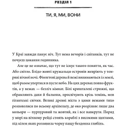 Minecraft Край - Кетрінн М. Валенте (9786177940295) - мініатюра 2