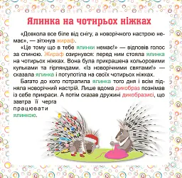 How Animals Cooked Borsch. Як звірі борщ варили - Олег Майборода - мініатюра 4