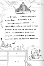 Мама-фея і я. Русалчині чари. Книга 4 - мініатюра 2
