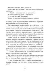 Навпакиїв. Відділ 32. Служба магбезпеки - Катерина Пекур - мініатюра 11