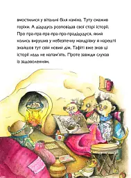 Тафіті і подорож на край світу. Тафіті. Книга 1 - Юлія Бьоме - мініатюра 7