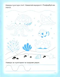 Прописи. Пишемо та малюємо - Анастасія Фісіна - мініатюра 7
