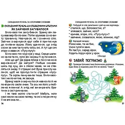 Дитяча книга Талант Завтра до школи Перша книга після букваря - Яковенко Л. В. (9789669350244) - мініатюра 5