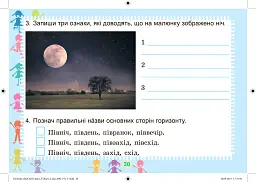 Я досліджую світ 1-2 клас. Дидактичні тест-картки. 1 цикл навчання - мініатюра 5