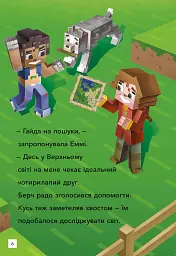 MINECRAFT. Моби Верхнього cвіту. Рівень 2 - мініатюра 4
