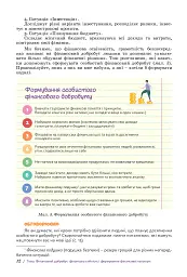 Підприємництво і фінансова грамотність 8 клас. Підручник - Тетяна Гільберг - мініатюра 11
