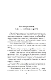 Благословен, хто йде. Кн. 2 - Леся Романчук - мініатюра 3