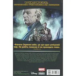 Комікс Зоряні Війни: Обі-Ван і Енакін - Чарльз Соул Varvar Publishing (9786170996336) - мініатюра 3