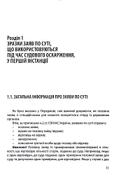 Спори з державними органими - Катерина Чучаліна - мініатюра 11