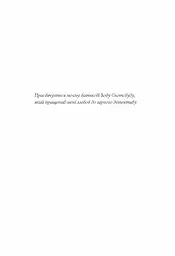 Пентекост і Паркер. Удача любить мертвих книга 1 - Спотсвуд Стівен (Z102025У) - мініатюра 6