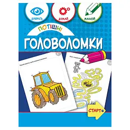 Навчальна книга "Забавні головоломки" ZIRKA 137925, 40 сторінок