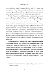 Дрібних мрій не буває. Про сміливість, уяву та становлення сучасного Ізраїлю - мініатюра 9
