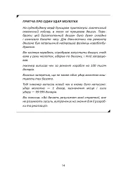 Мистецтво стратегії - мініатюра 14