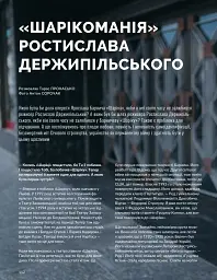 Локальна історія №7-8/2025. Українські січові стрільці - мініатюра 14