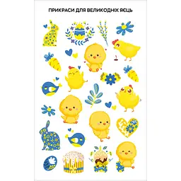 Набір візерунків для яєць Добрик Великодні тату самоклеючі 1 шт. в асортименті - мініатюра 3