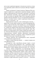 Історії та війни - Юрій Гудименко - мініатюра 8