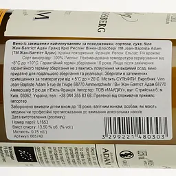 Вино Jean-Baptiste Adam Alsace Grand Cru Riesling Wineck-Schlossberg 2018 біле сухе 0.75 л - мініатюра 3