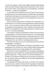 Чому хороші батьки думають, що вони погані? - Таня Солодка - мініатюра 10