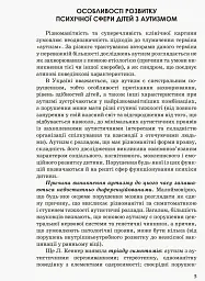 Інклюзивна освіта. Розвиток мовлення дітей з аутизмом - мініатюра 7