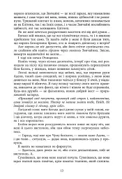Безсила - мініатюра 10