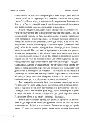Червоне століття. Том 2. Друга криза західної цивілізації — комунізм і фашизм - Мирослав Попович - мініатюра 5