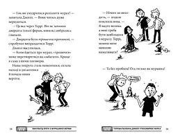 65-поверховий будинок на дереві - Енді Ґріффітс (978-617-5230-18-3) - мініатюра 2