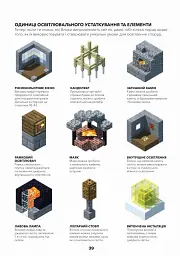 Minecraft. Довідник Архітектора - мініатюра 11