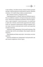 Зимові вовки. Ессекські пси. Книга 2 - мініатюра 11