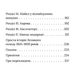 Книга Під глодом. Ірландський роман - Маріта Конлон-Маккенна Астролябія (9786176642800) - мініатюра 4