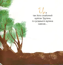 Кузя, Зюзя і компанія - Всеволод Нестайко - мініатюра 8