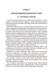 Основи клінічної морфології зубів - мініатюра 13