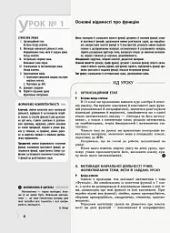 Математика. Алгебра і початки аналізу. 11 клас. Рівень стандарту. Розробки уроків. - мініатюра 3