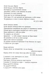 Вірші з війни - мініатюра 11