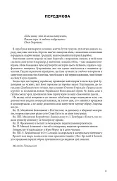Країна чарів і краси. У горах Карпатах. Бескидом зеленим, у три ряди садженим... Том 2 - мініатюра 6