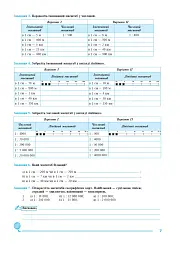 Географія. Планета Земля. 6 клас. Практикум (за модельною навчальної програмою "Географія. 6-9 кл. С.Г. Кобернік та інші) - мініатюра 6