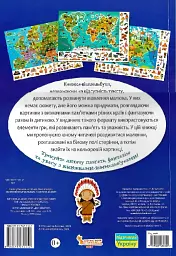 Великий віммельбух. Планета Земля - мініатюра 2