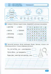 Перевір свої досягнення. 1 клас. 2 частина - Ганна Должек - мініатюра 6