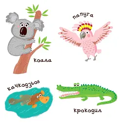 Зоопарк. Сторінки-цікавинки