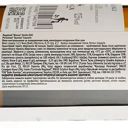 Вино Tasca d'Almerita Regaleali Bianco Sicilia DOC, біле, сухе, 0,75 л - мініатюра 4
