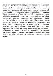 Корекція девіантної поведінки підлітків - Віталій Бочелюк - мініатюра 4