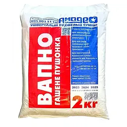Вапно гашене 2 кг