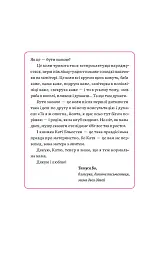 Матера вам не наймичка, або Чому діти це... Прекрасно - мініатюра 8