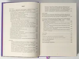 Вінницьке намісництво (деканат) Русько-Католицької Церкви у XVIII ст.: дослідження, публікація актів візитацій. У 2-х томах - Олександр Петренко - мініатюра 5