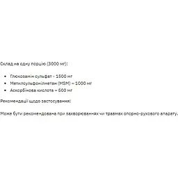 Глюкозамін і МСМ Stark Pharm 100 г - мініатюра 2