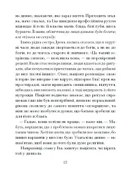 Приватні обряди - Джулія Армфілд - мініатюра 9