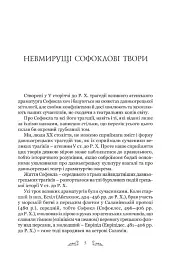 Софокл. Трагедії - Софокл - мініатюра 3