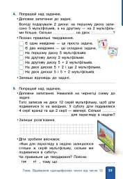 Математика. 2 клас. Навчальний посібник Частина 2 (у 3-х частинах) до підручника Гісь О.М. та ін. - Ольга Гісь - мініатюра 7