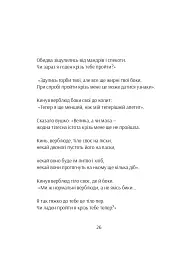Як собака - Олег Романенко - мініатюра 22