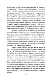 Темні Ночі Душі. Посібник, як знайти свій шлях через життєві випробування - мініатюра 4